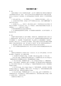 化学竞赛物质推断专题一