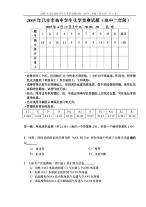 化学竞赛高中竞赛年北京化学竞赛试题(高二)