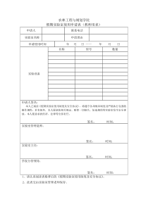 假期实验室使用申请表及安全协议