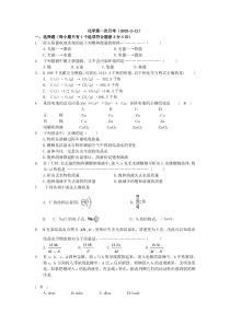 化学第一次月考1