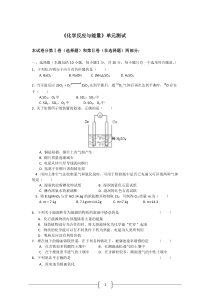 化学第二章《化学反应与能量》单元测试(新人教版必修2)