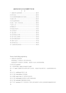 (超实用)石油行业专业术语解析中英文版