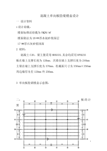 单向板设计计算书