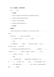 化学肥料学案