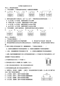 化学能与电能知识点汇总