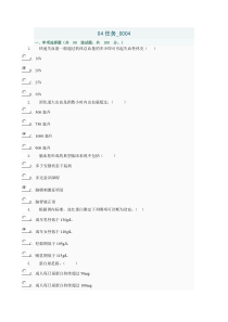 内科护理04任务—0004作业答案docdoc