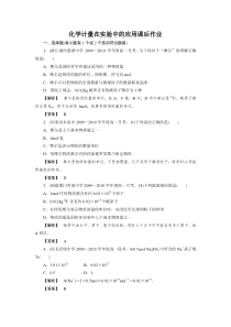 化学计量在实验中的应用课后作业