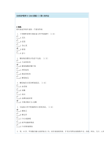 内科护理学B第6次作业