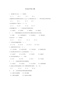 化妆品学练习题(学生总)有答案