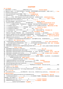 内科护理学填空与名解(远秋医学题库)