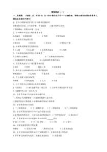 内科护理学模拟试题及答案1