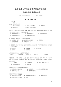 内科护理学练习册m