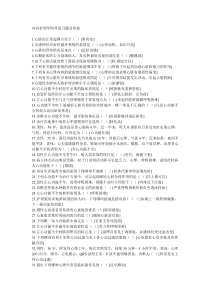 内科护理学网考及答案