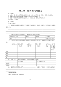 化学选修(5)第二章复习