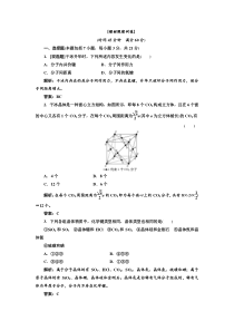 化学选修3第三章第二节课时跟踪训练