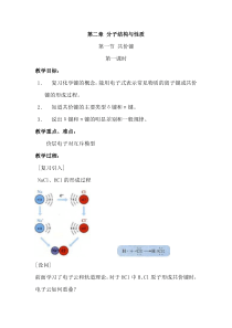 化学选修3第二章_分子结构与性质--教案