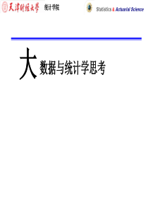 大数据分析系统中的统计学理论应用58