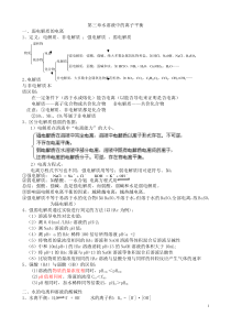 化学选修4第三四章