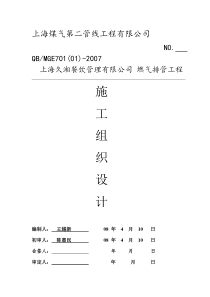 内管施工方案