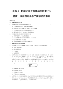 化学选修4第二章训练5影响化学平衡的因素