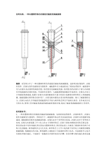 内置蹄形铁芯的强阻尼磁流变液减振器专利说明书