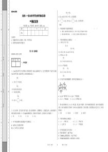 化学选修5一单元难中学同步教学测试试卷