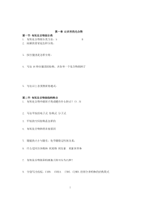 化学选修5有机基础知识点。