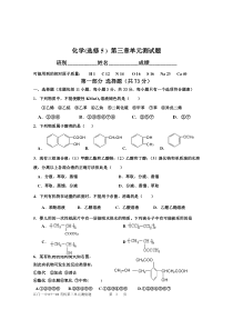 化学选修5第三单元测试题