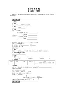 化学选修5第三章第三节第1课时