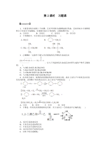化学选修5第三章第四节第2课时