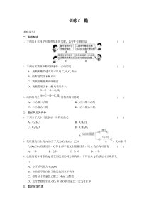 化学选修5第三章训练5