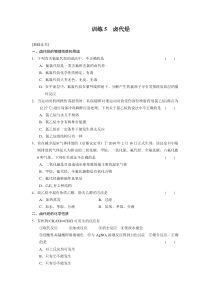 化学选修5第二章训练5