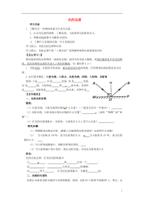 内蒙古准格尔旗第十中学八年级物理上册42光的反射导学案