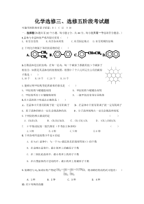 化学选修三选修五阶段考试题