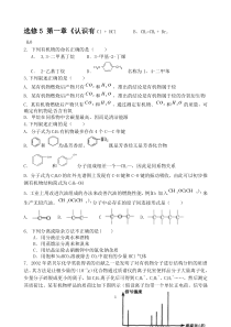 化学选修五第一章测试试卷(新)2