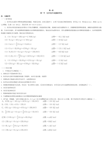 化学选修四课后习题答案