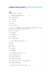 内科护理学B第1次作业