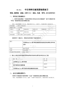 内蒙古工业大学文献检索作业2