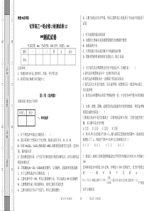 化学高三一轮必修2三单元检测试卷12