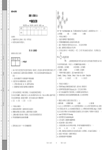 化学高三一轮选修5四单元检测试卷3