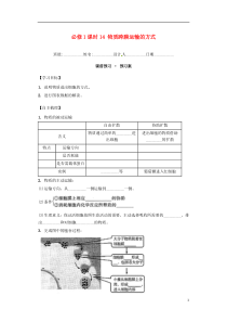 内蒙古杭锦后旗奋斗中学2015-2016学年高中生物课时14物质跨膜运输的方式导学案新人教版必修1