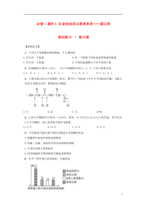 内蒙古杭锦后旗奋斗中学2015-2016学年高中生物课时4生命活动的主要承担者-蛋白质课后练习新人教