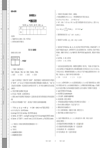 化学高三三轮高考模拟20