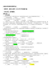 内蒙古特岗教师招聘考试.真题docx