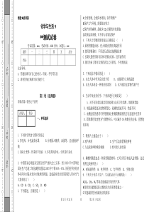 化学高三二轮化学与生活检测试卷9