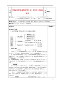 内蒙古翁牛特旗乌丹第一中学高中政治37我们民族的精神第一课时教学案新人教版必修3