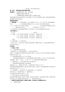 化学高考专题复习6-化学中的常用计量阿伏伽德罗常数