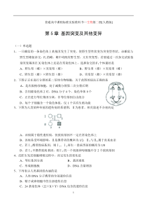 内蒙古自治区集宁一中2014-2015学年人教版生物必修二第五章《基因突变及其它变异》单元测试