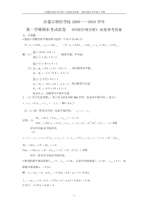 内蒙古财经学院时间序列试卷答案