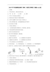 内蒙古赤峰2016中考试题物理卷